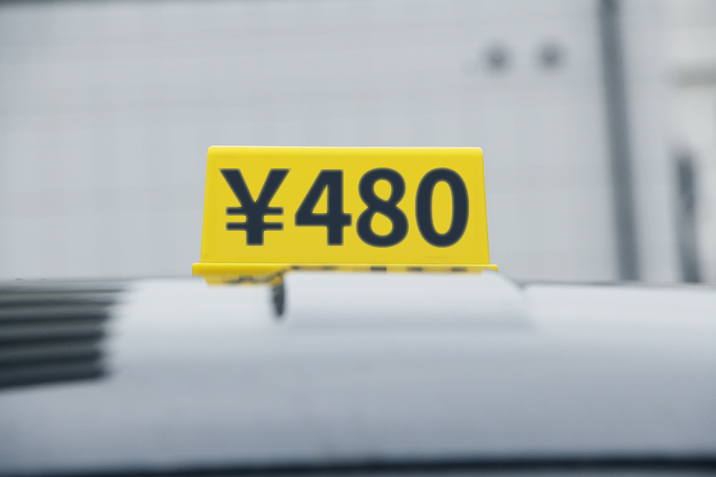 初乗り運賃480円